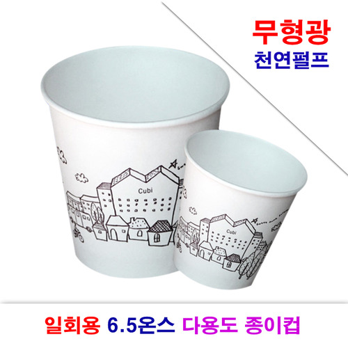 친환경 종이컵 6.5온스 반box 500개