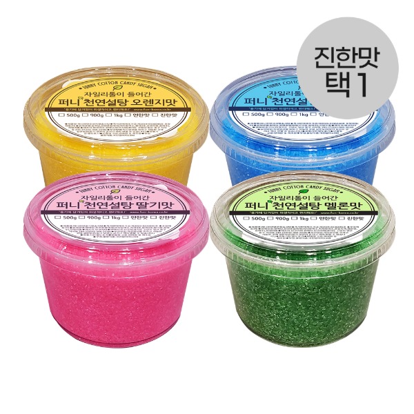 천연솜사탕설탕 500g 4종(진한맛 택1) 자일리톨함유/용기형