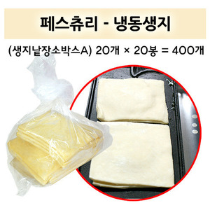 붕어페스츄리시트-냉동생지낱장소박스A-400장(냉포장비포함)